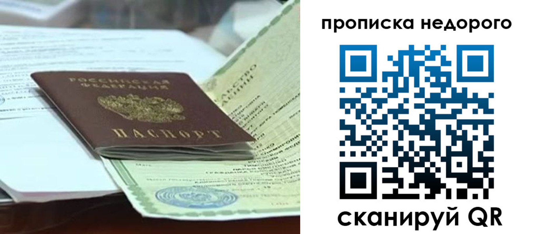временная регистрация купить в Асбесте
